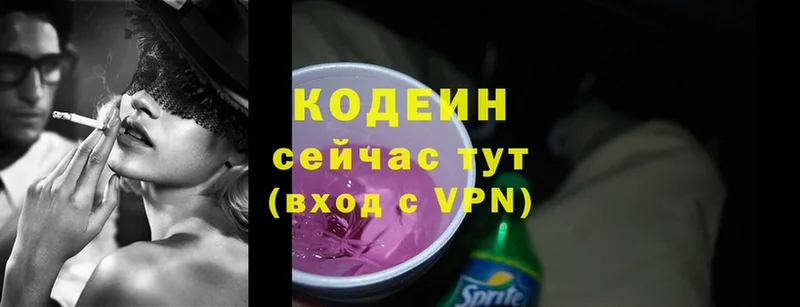 Кодеин Purple Drank  где купить наркоту  Светлоград 